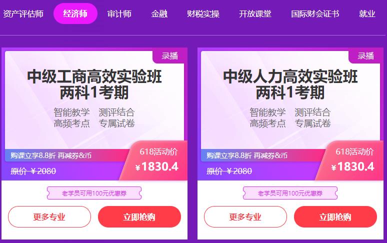 中級經濟師購課立享8.8折
