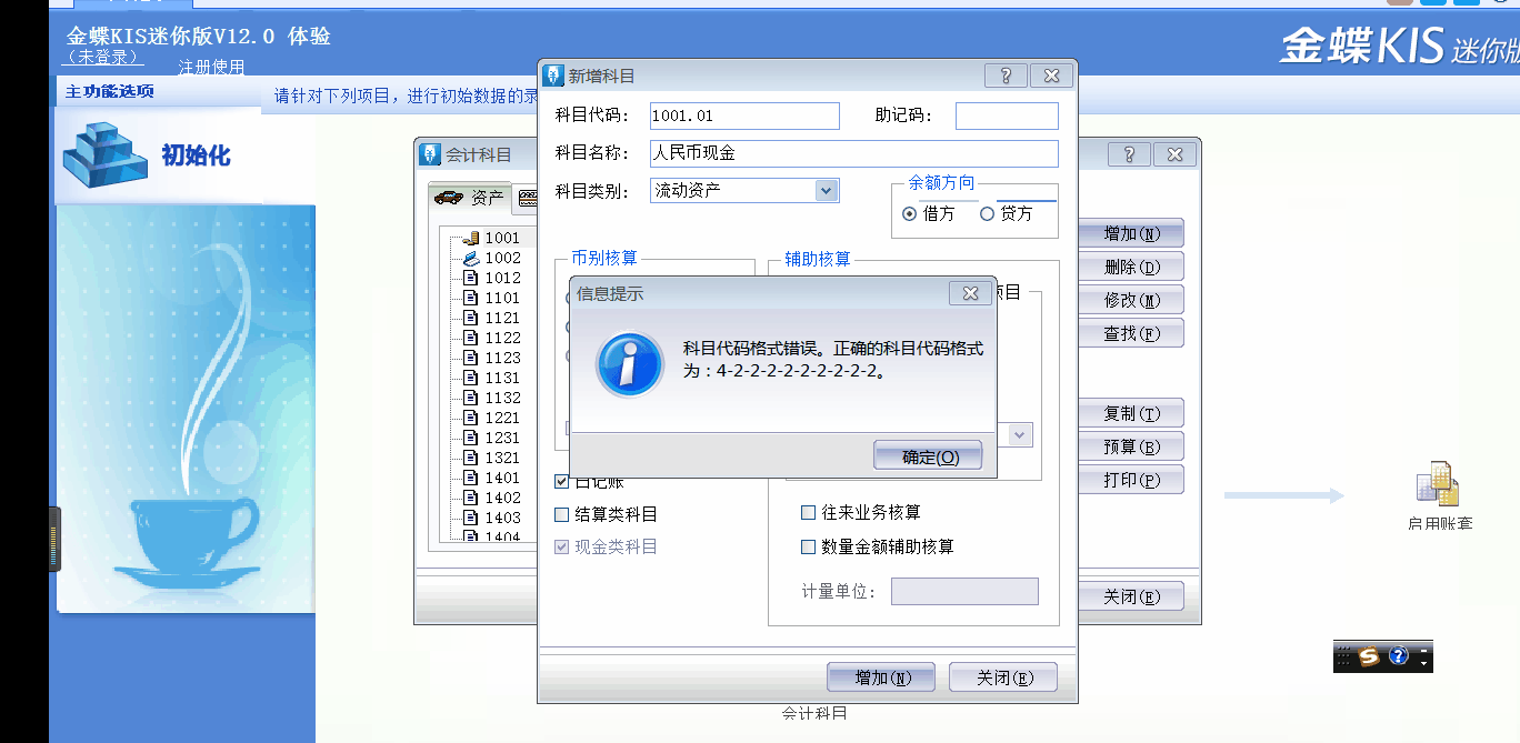 金蝶KIS迷你版、標準版中如何正確新增二級會計科目？步驟來了！