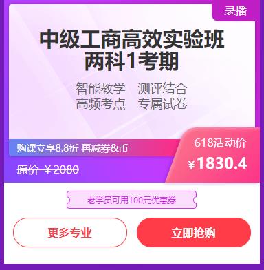 中級經濟師高效實驗班工商管理2科1考期課程