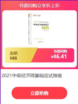 中級經濟師書課同購立享折上折