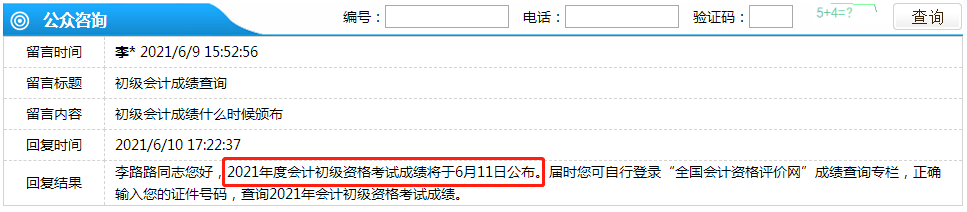 號外！初級會計查分時間有變！考試成績11日公布？