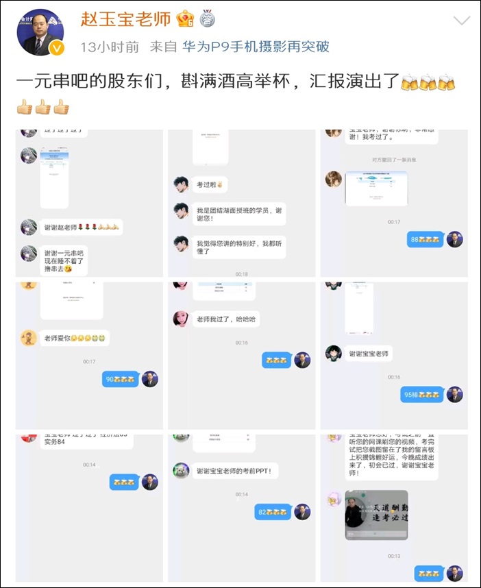 一大波初級學員來報喜！趙玉寶老師微博刷屏了！