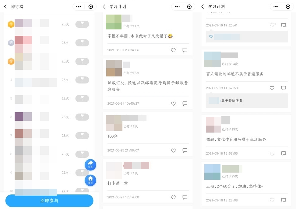 中級會計高效實驗班打卡計劃6月15日結束！快來加入打卡高效備考~