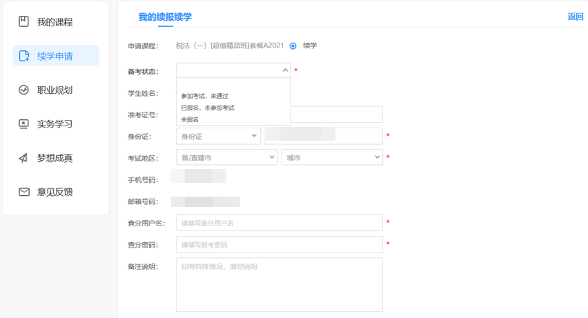 溫馨提醒：2021年高級會計師輔導課程免費申請續學通知 