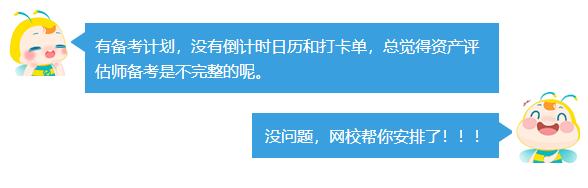 資產評估師備考倒計時