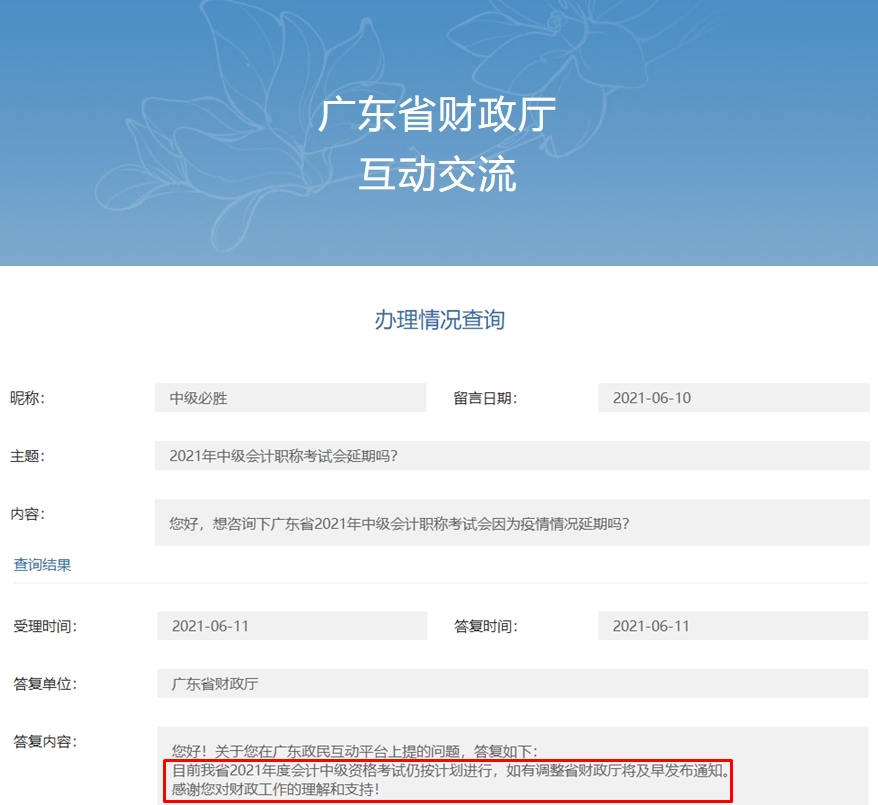 廣東14地列入全國疫情中高風險地區 中級會計考試還能如期舉行嗎？