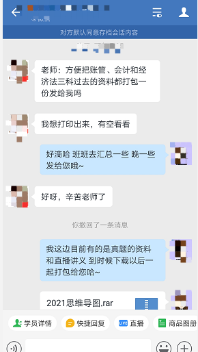 整理好學習資料發送給學員