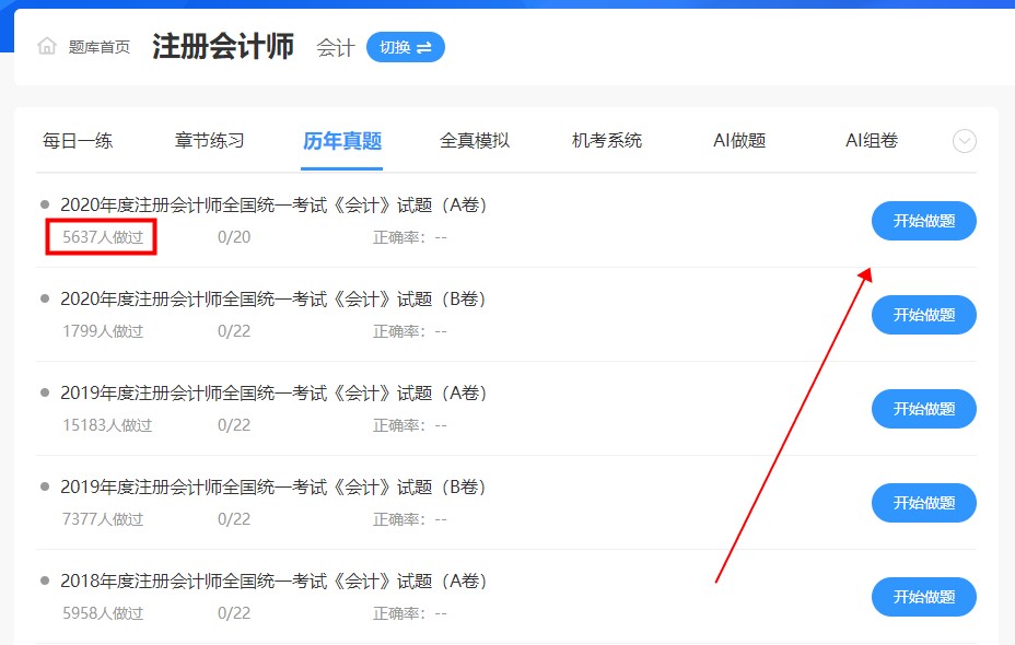 注會免費題庫上線啦！你還只刷紙質版的題嗎？