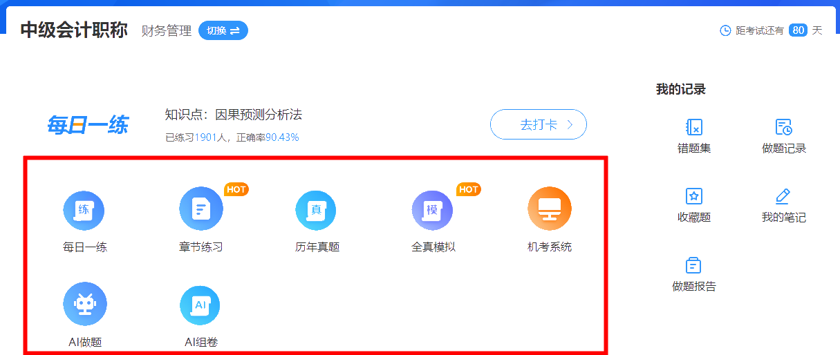 中級會計免費題庫上線 帶你盡情刷10w+題！！