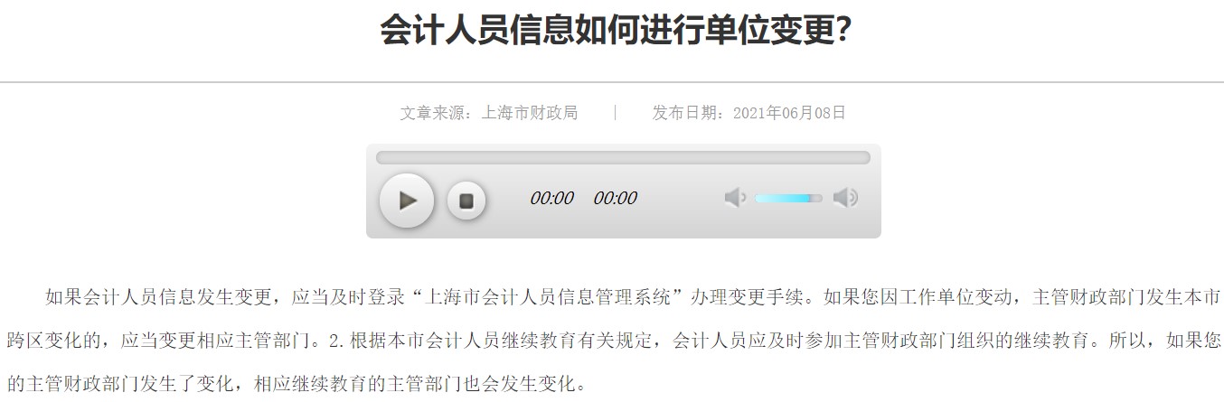 備考中級(jí)會(huì)計(jì)職稱過程中 工作單位有變，會(huì)計(jì)信息可以變更嗎？