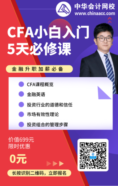 初級考生福利來襲！0元領(lǐng)千元金融課程！