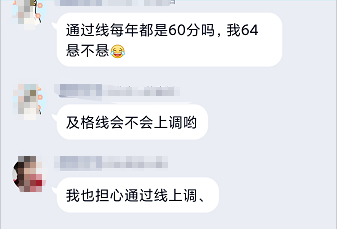 2021年高會(huì)及格線會(huì)不會(huì)上調(diào)？64分能過(guò)嗎？