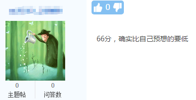 高會考生曬分一景：成績比預(yù)估的要低？！