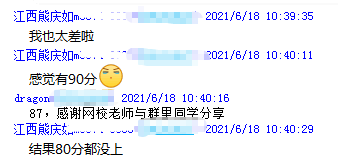 高會考生曬分一景：成績比預(yù)估的要低？！