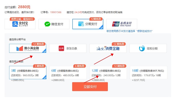 24:00止！初級C位奪魁班/無憂班D分期立省手續費！