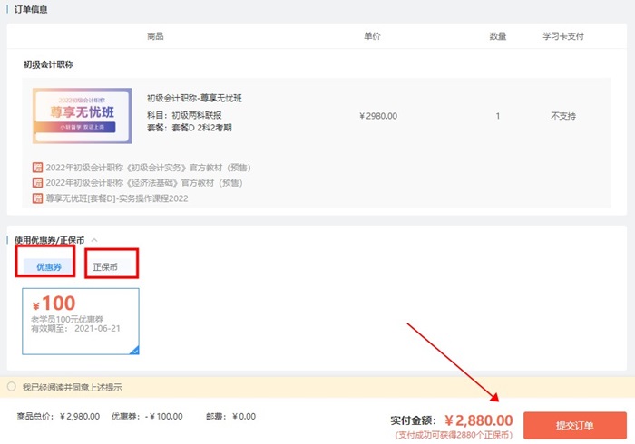 24:00止！初級C位奪魁班/無憂班D分期立省手續費！