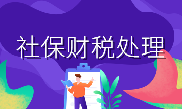 關于新社保你應該知道...
