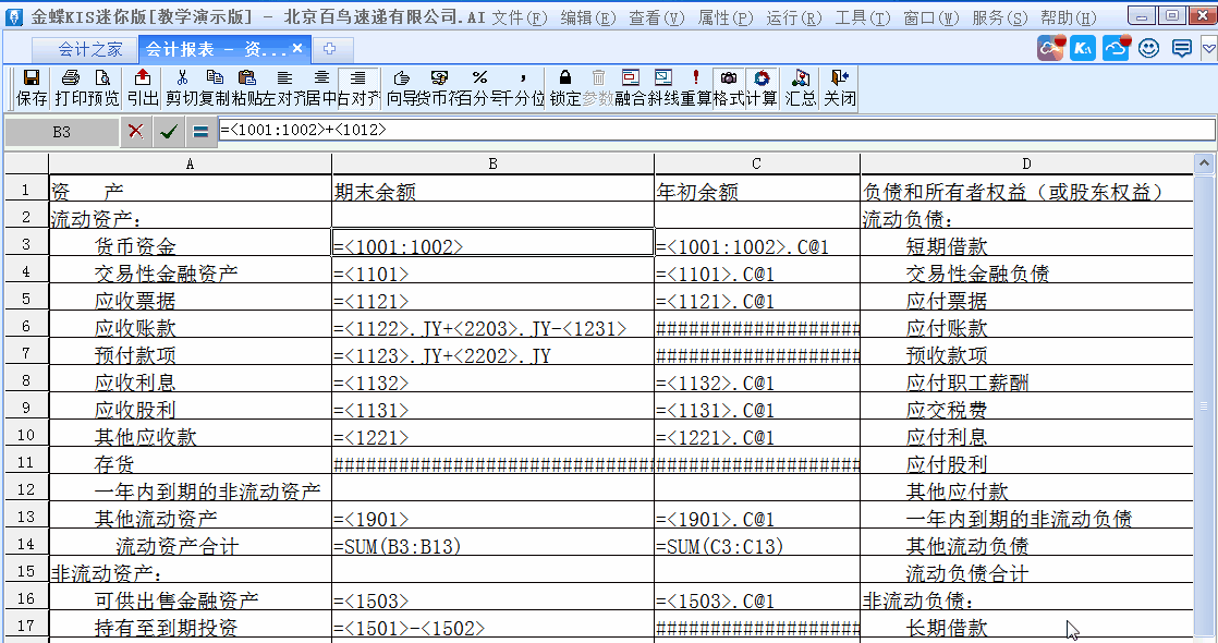 金蝶KIS迷你版如何修改和設置財務報表公式？詳細步驟來了！