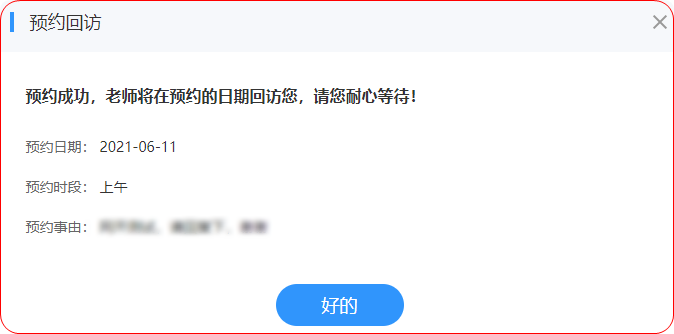 重磅！網校高會論文服務開通預約回訪功能啦！你有問我必回！