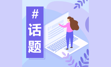 上海2021年中級(jí)會(huì)計(jì)職稱考試科目有哪幾科？