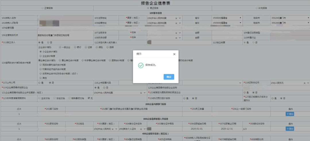 關(guān)聯(lián)申報(bào)有誤，在家就能更正啦！