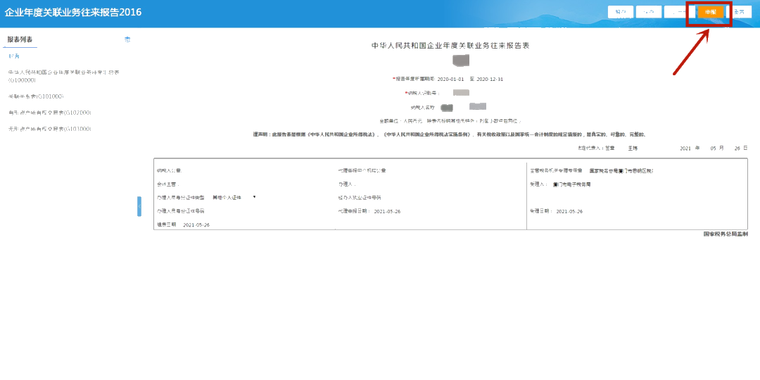 關(guān)聯(lián)申報(bào)有誤，在家就能更正啦！