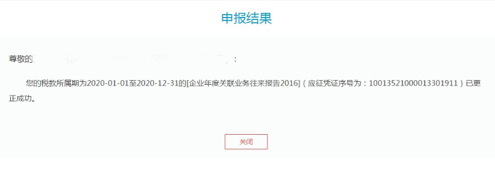 關(guān)聯(lián)申報(bào)有誤，在家就能更正啦！
