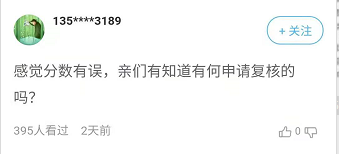 高會成績比自己預估的有差？如何申請成績復核呢？2
