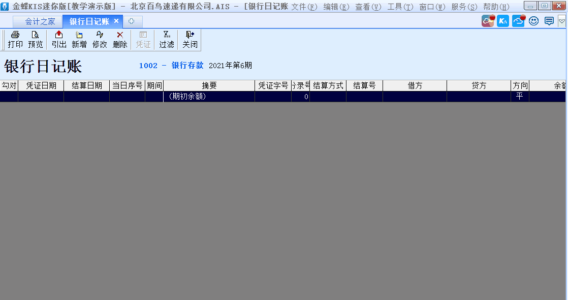 金蝶KIS標(biāo)準(zhǔn)版出納模塊如何從憑證直接出具銀行日記賬？