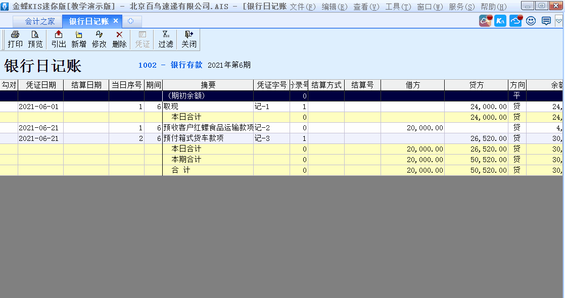 金蝶KIS標(biāo)準(zhǔn)版出納模塊如何從憑證直接出具銀行日記賬？
