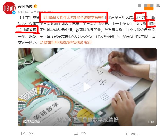 37歲醫(yī)生3次參加全球數學競賽~你也可以考過中級會計職稱！！！