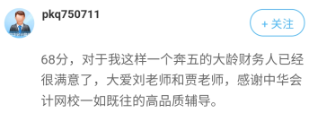 通過2021年高會考試主要得益于？