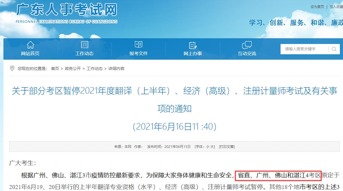廣東高級(jí)經(jīng)濟(jì)師停考