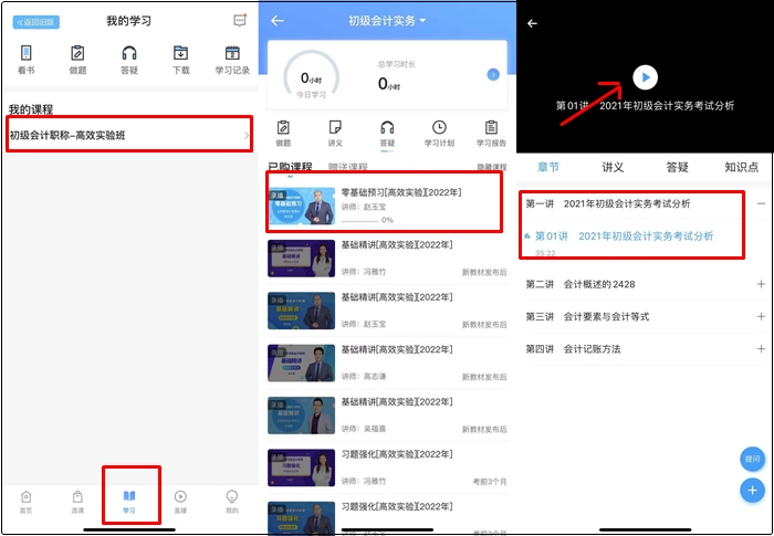 提醒！2022年初級(jí)會(huì)計(jì)【預(yù)習(xí)階段】課程更新完畢！