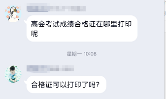 統(tǒng)一回復：高級會計師考試成績合格證在哪里打印？