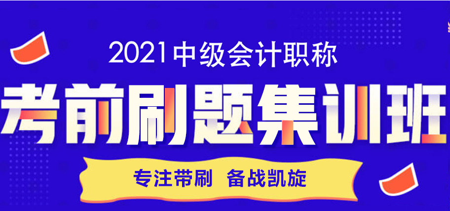考前刷題集訓班來啦！專注帶刷~備戰凱旋！