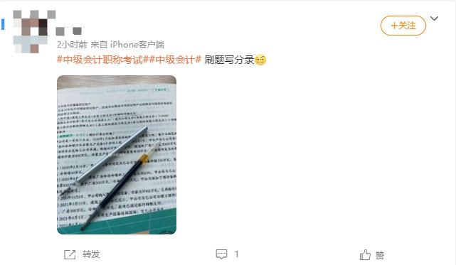 備考中級會計后期乏力？開始“喪”了？stop！