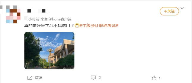 備考中級會計后期乏力？開始“喪”了？stop！