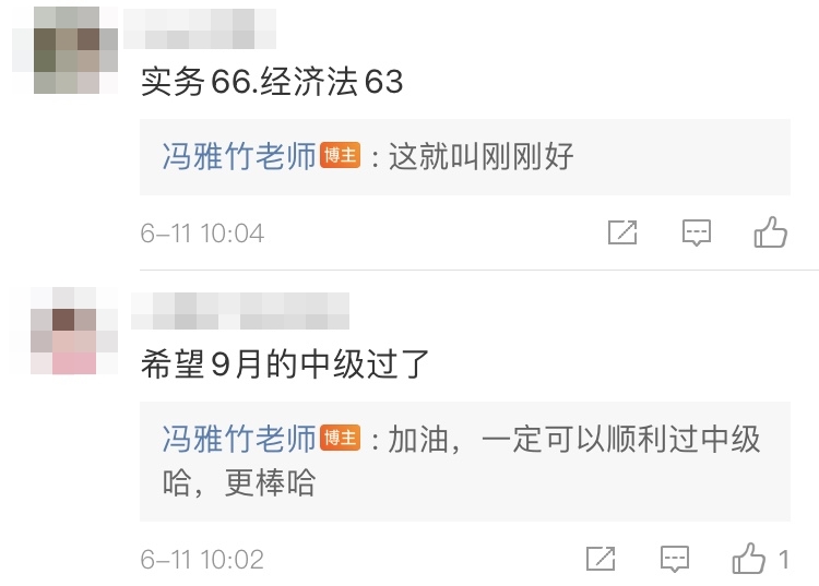 初級(jí)學(xué)員和馮雅竹老師報(bào)喜啦！蹭評(píng)論祈禱中級(jí)的小伙伴 別錯(cuò)過這個(gè)：