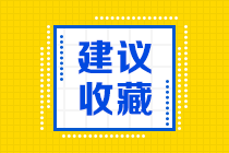 注會《稅法》題型題量及評分方法（含詳細復習攻略）