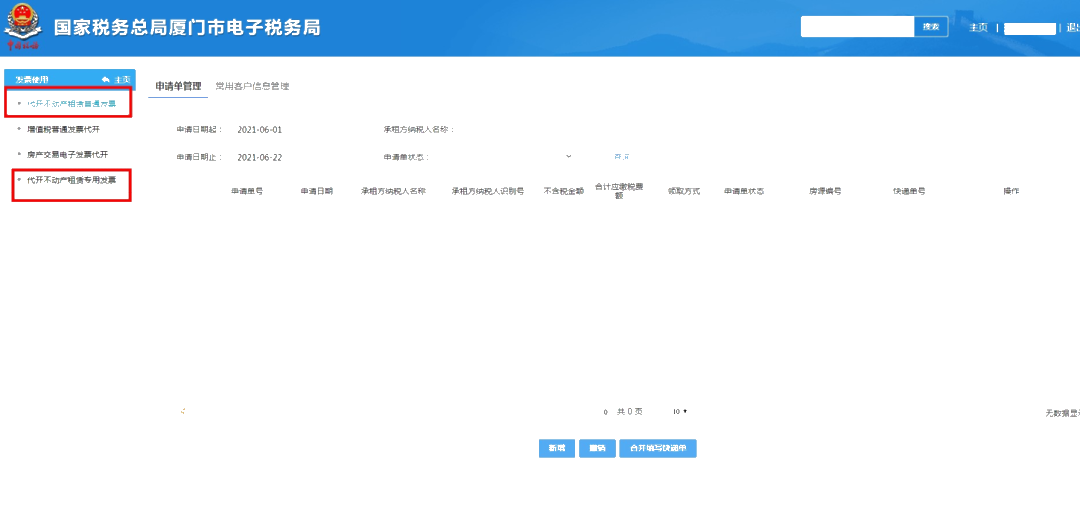電子稅務局代開不動產租賃發票（含普票和專票）這樣操作！