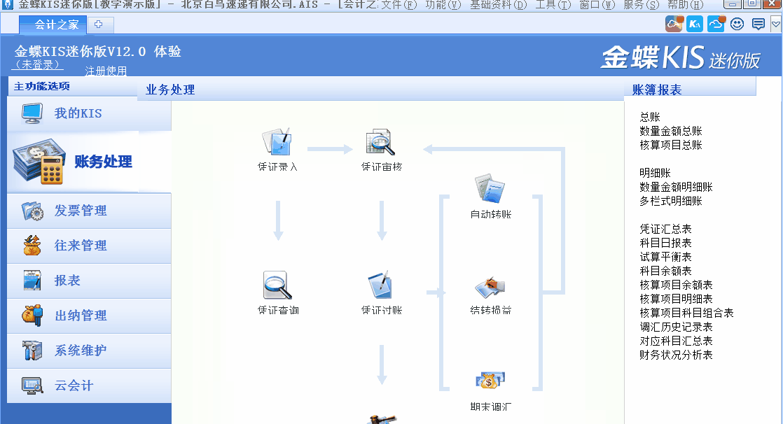 金蝶KIS迷你版如何進(jìn)行反過(guò)賬？詳細(xì)操作步驟來(lái)了！