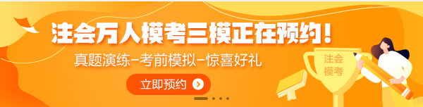 7月1日注會萬人?？既Ｕ介_賽！全真模擬考前摸底強化少不了！