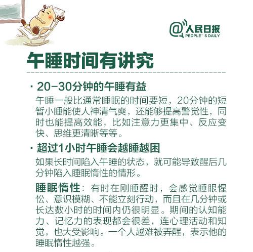 1381-午睡不超過(guò)1小時(shí)減緩大腦早衰 了解你的大腦高效對(duì)抗遺忘！