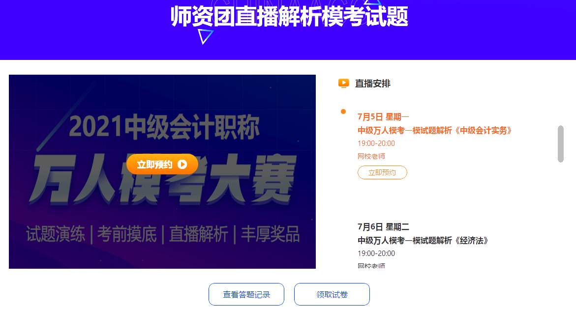 中級會計職稱萬人模考28日開賽 超千人同臺競技！
