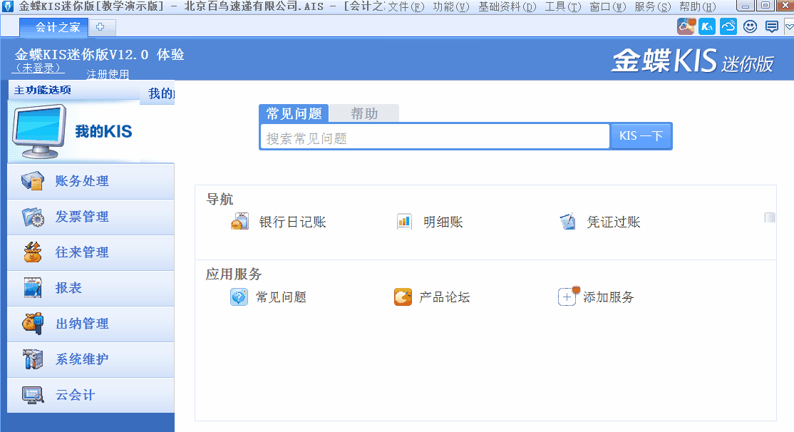 金蝶KIS迷你版、標準版中如何新增用戶并設置用戶權限？