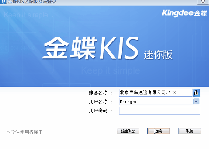 金蝶KIS迷你版、標準版中如何新增用戶并設置用戶權限？
