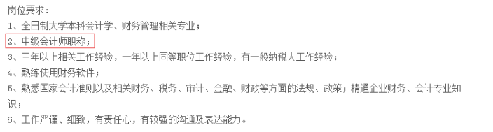 什么？中級會計師考與不考的差別居然這么大？