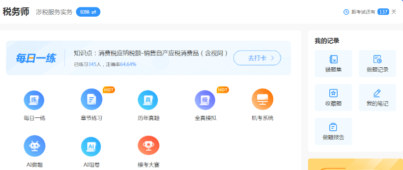 機考系統