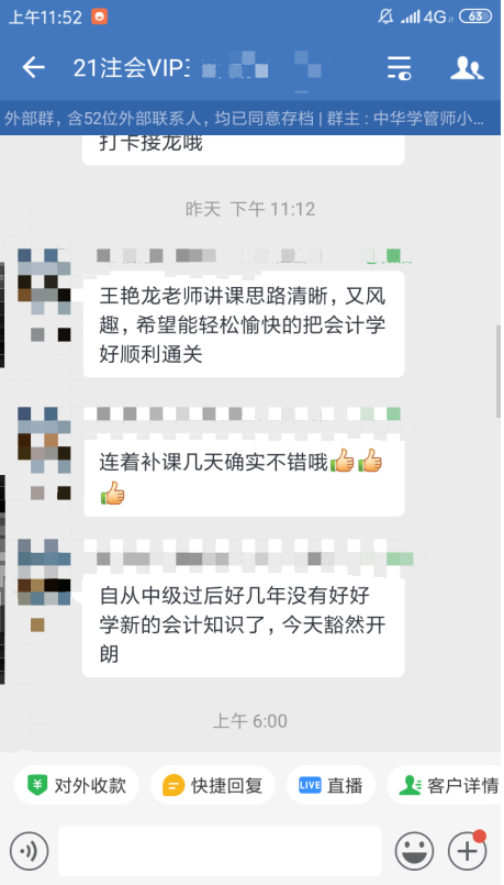 【注會VIP班學(xué)員反饋】王艷龍老師講的很透很細(xì)致！